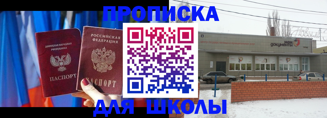 прописка поиск в Новошахтинске