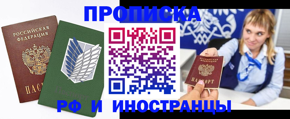 временная регистрация гарантия в Новошахтинске