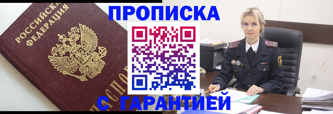 временная регистрация собственник в Новошахтинске