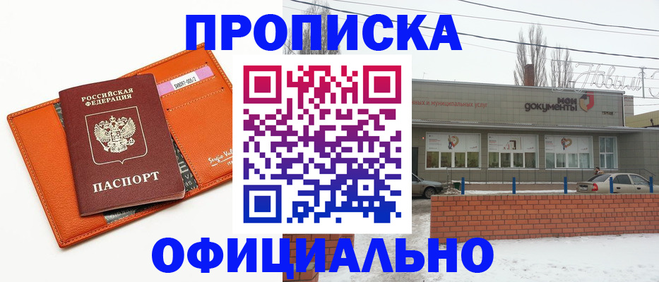 временная регистрация надежно в Новошахтинске