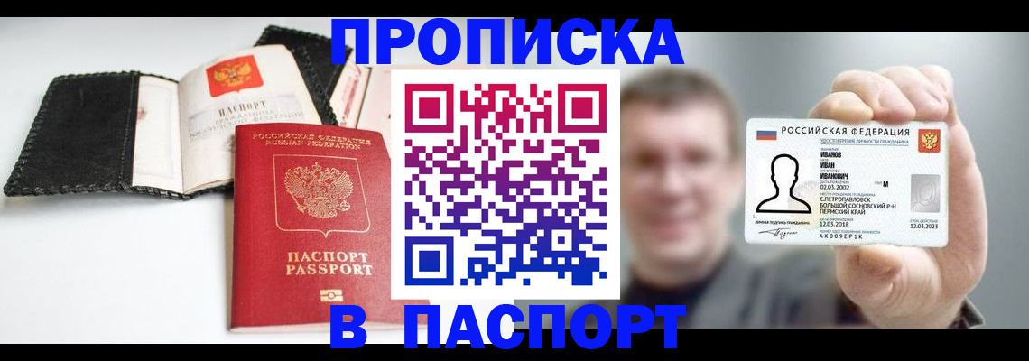 прописка для военкомата в Новошахтинске