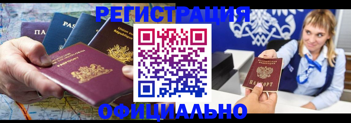 прописка в квартире в Новошахтинске